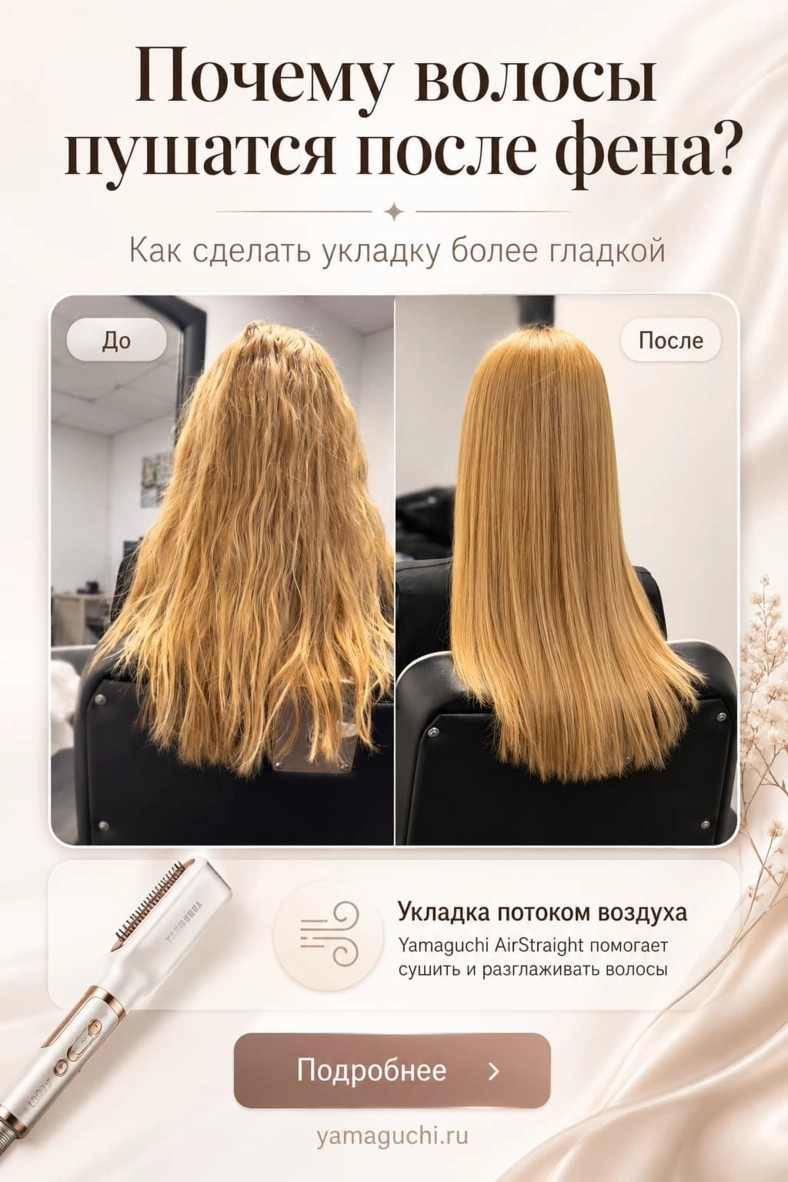 Фен-выпрямитель воздухом: