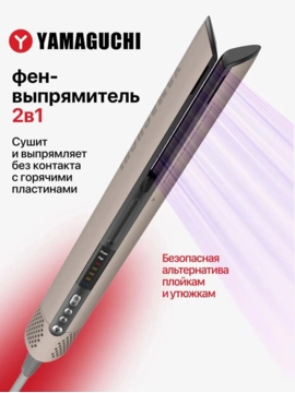 Фен-выпрямитель 2 в 1: сушка и выпрямление волос