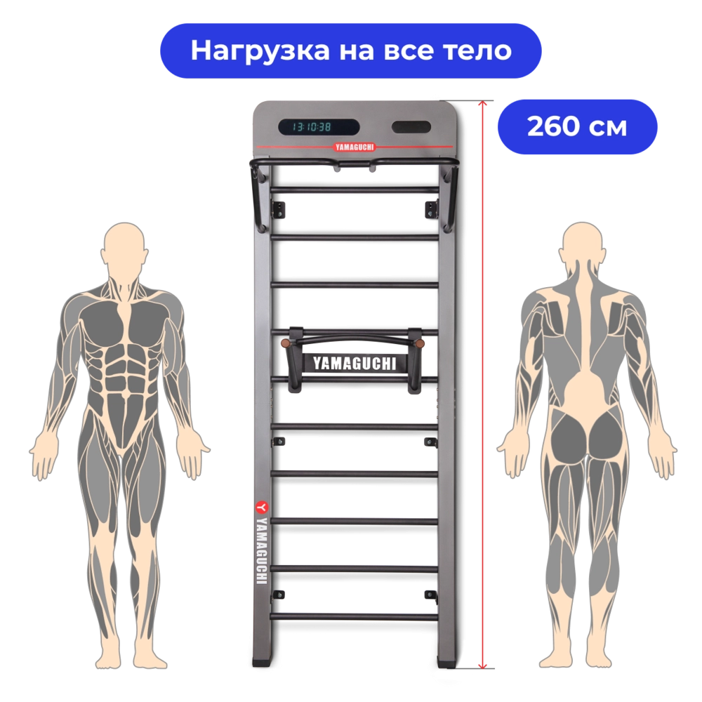 Многофункциональная шведская стенка Yamaguchi Smart Wall 260 см