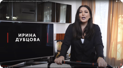 Ирина Дубцова